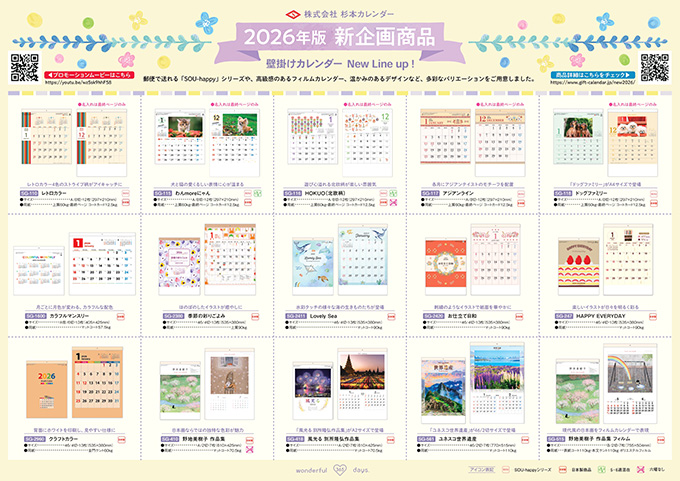 新商品 壁掛けカレンダー