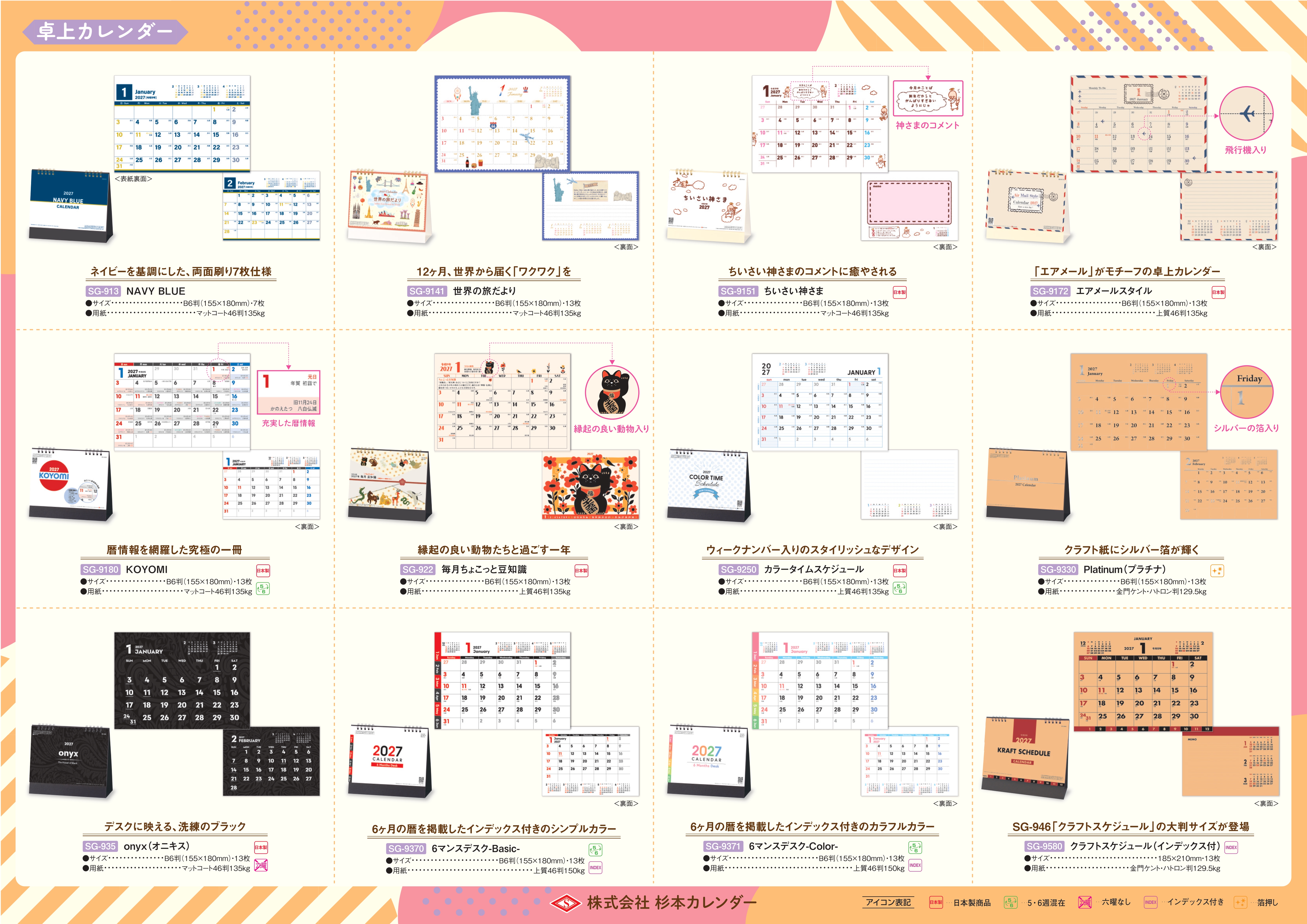 新企画商品 卓上カレンダー
