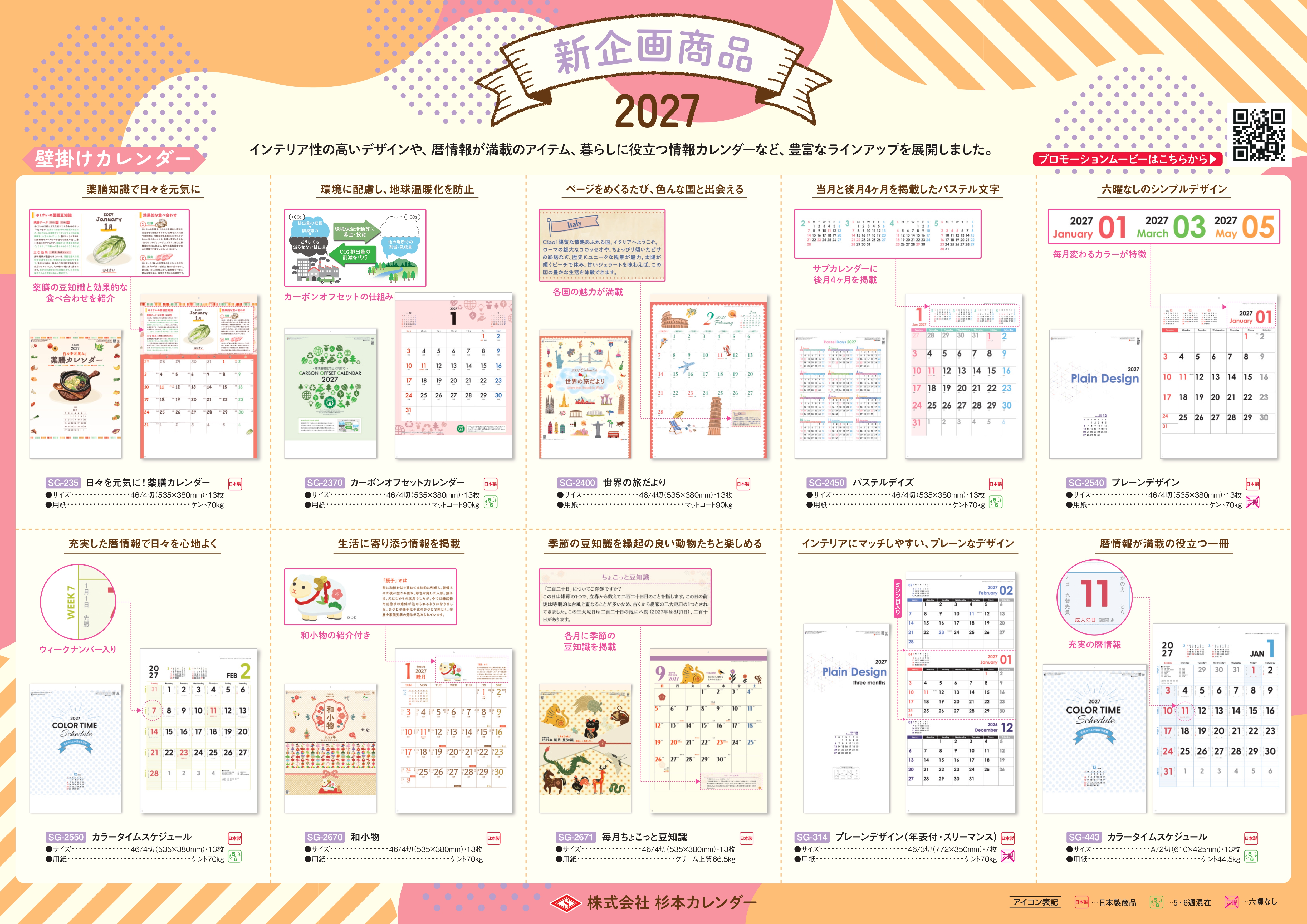 新企画商品 壁掛けカレンダー
