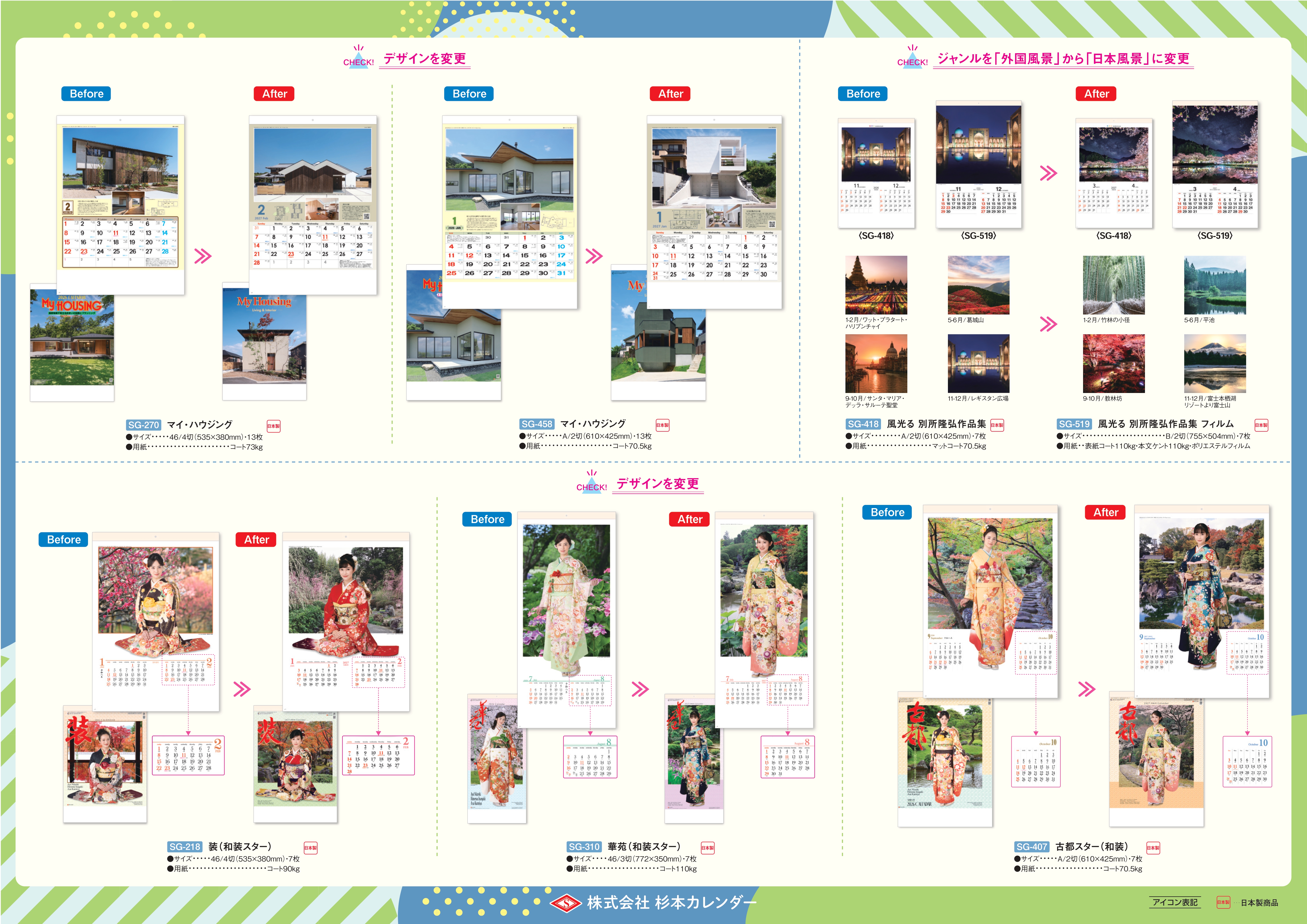 新商品 卓上カレンダー