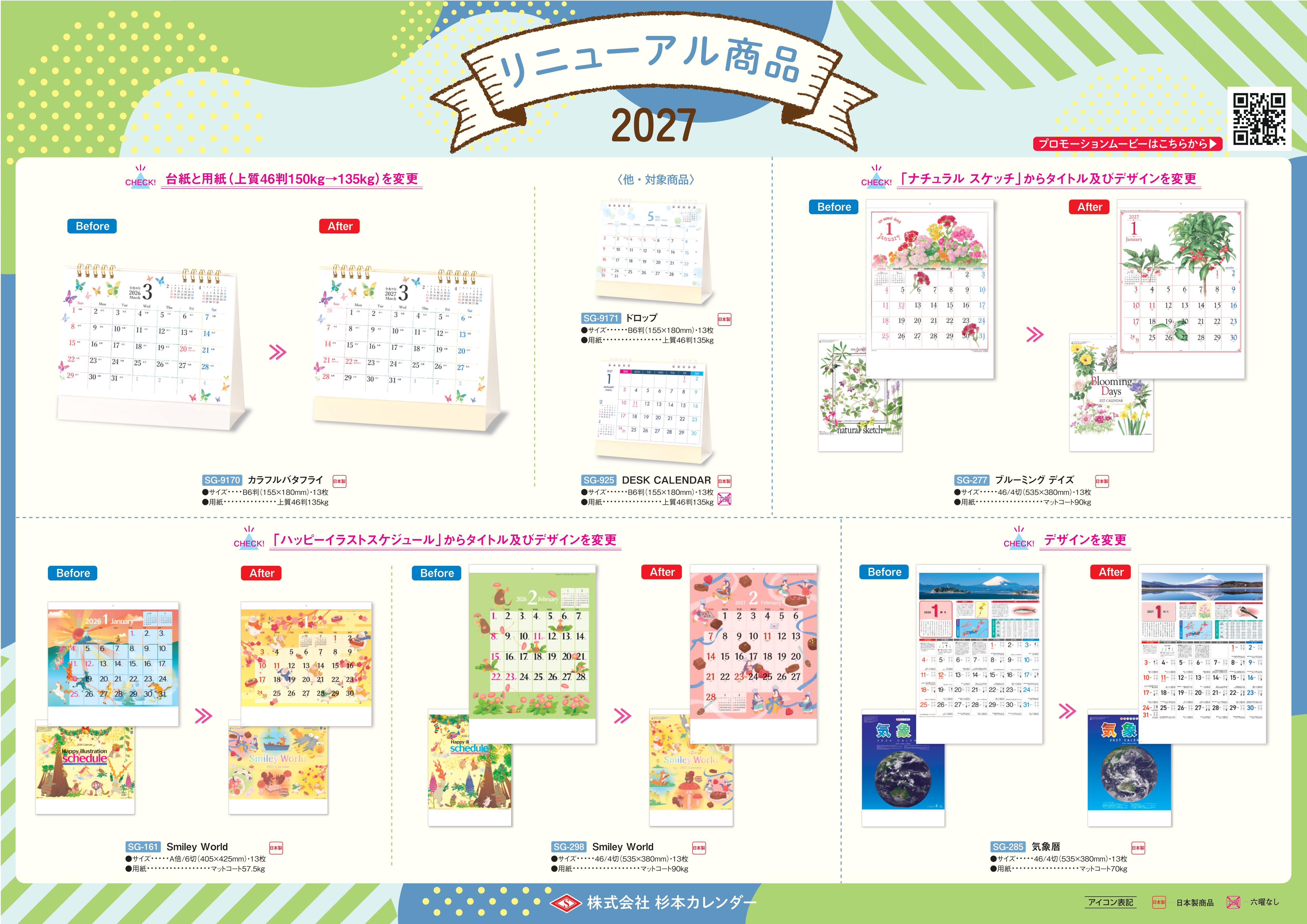 新商品 壁掛けカレンダー