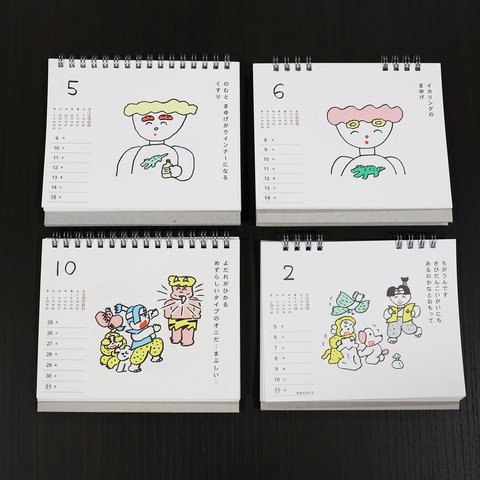 しりとりのカレンダー