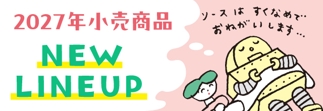 新商品商品詳細