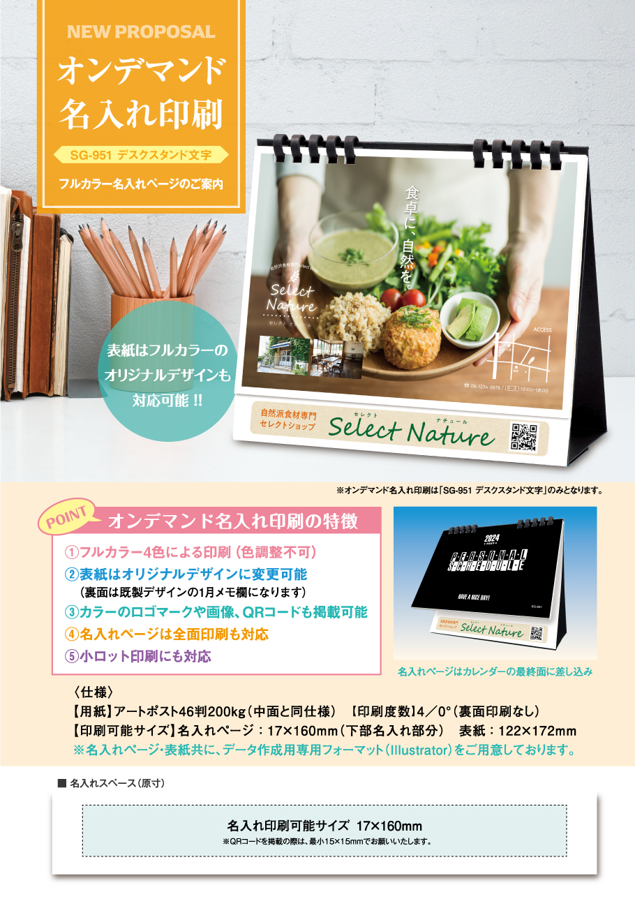 オンデマンド名入れ印刷