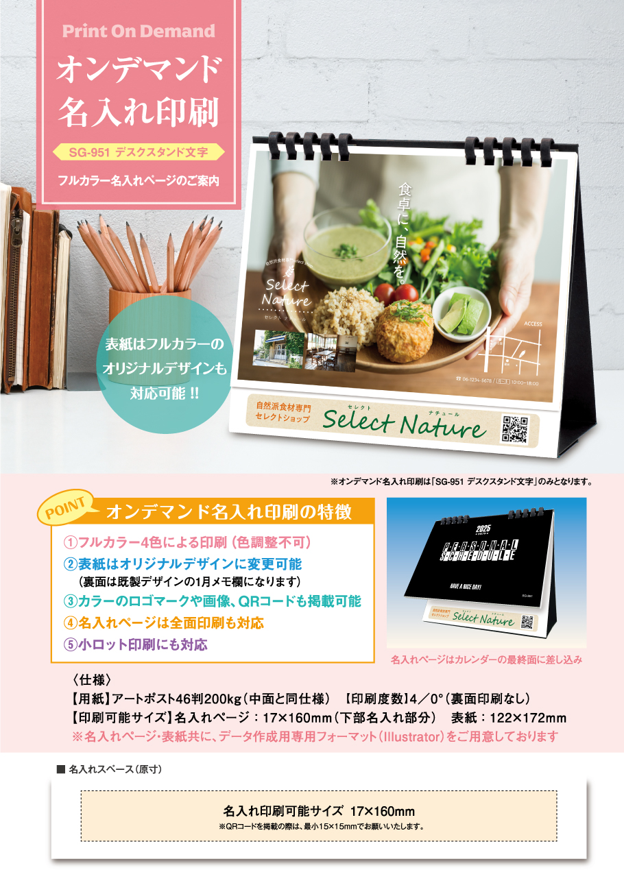 オンデマンド名入れ印刷