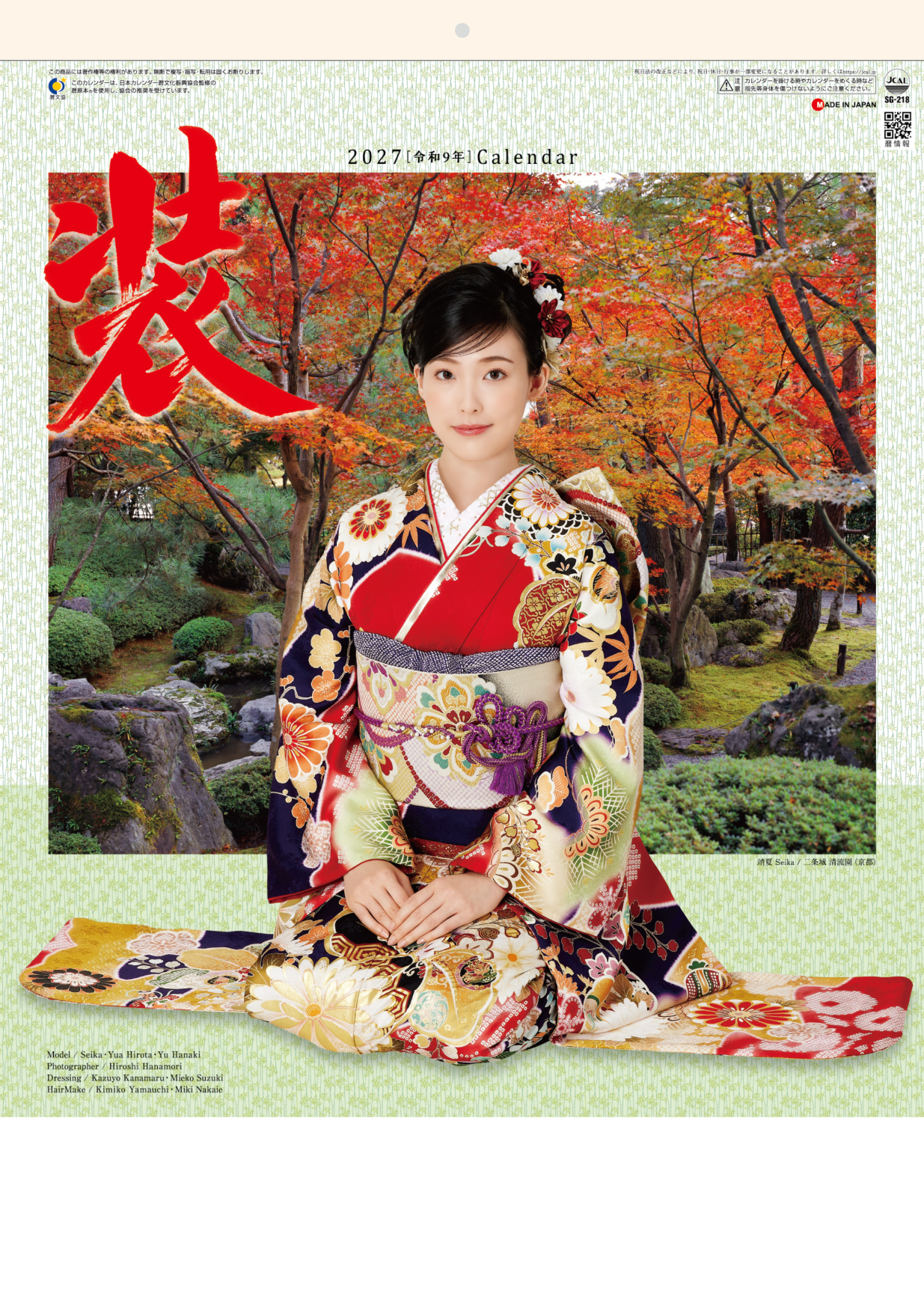 製品情報 | 株式会社杉本カレンダー -wonderful days-