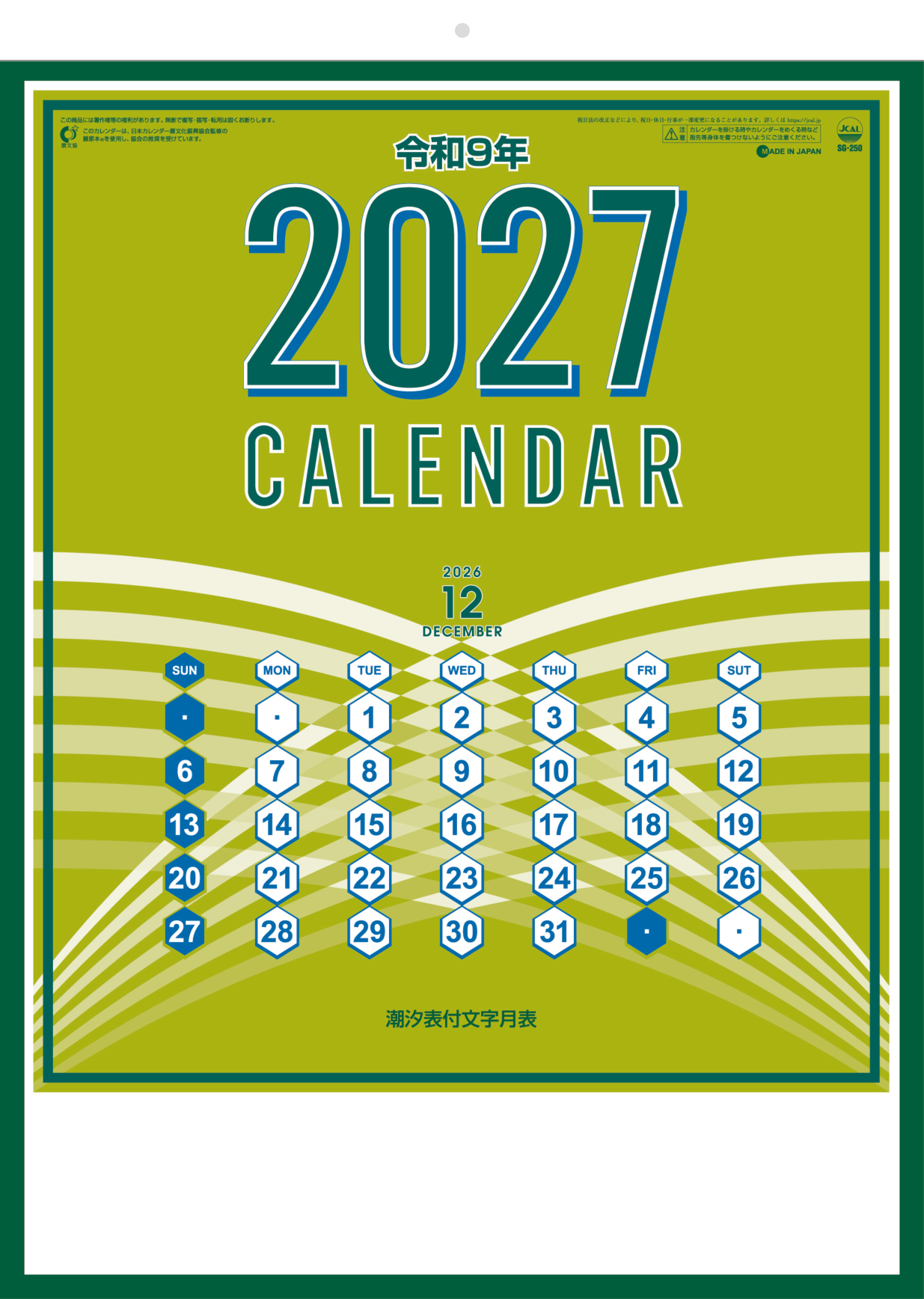 製品情報 | 株式会社杉本カレンダー -wonderful days-