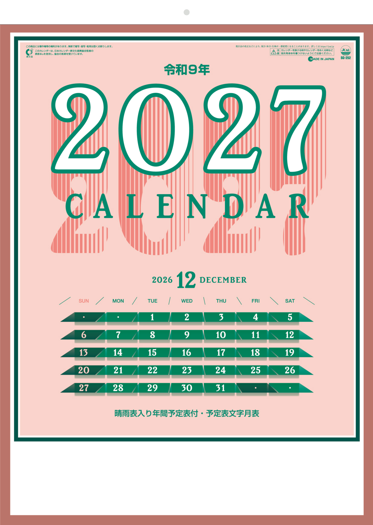 製品情報 | 株式会社杉本カレンダー -wonderful days-