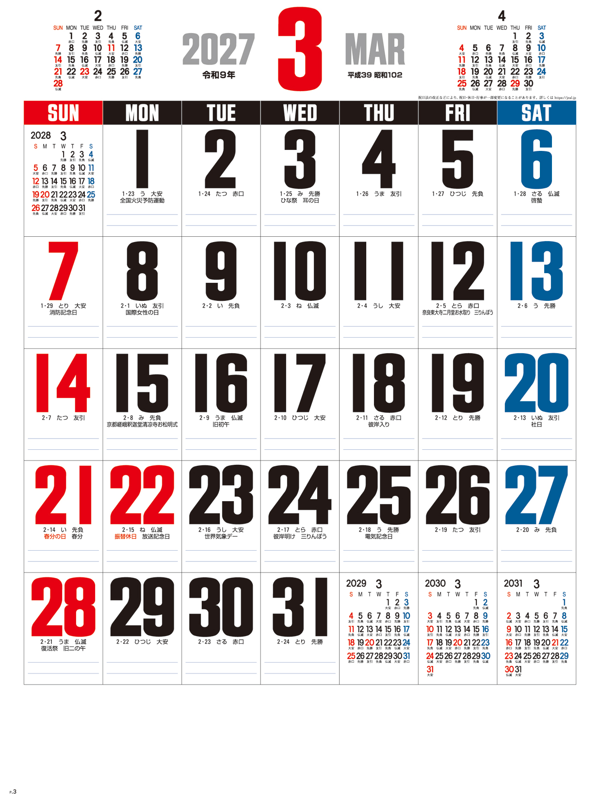 スーパー文字 | 株式会社杉本カレンダー -wonderful days-