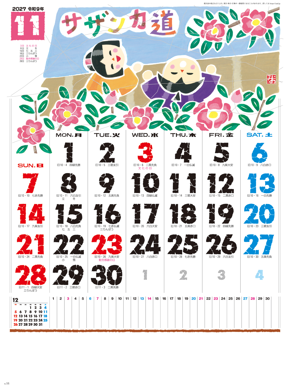 春秋ろうけつ | 株式会社杉本カレンダー -wonderful days-