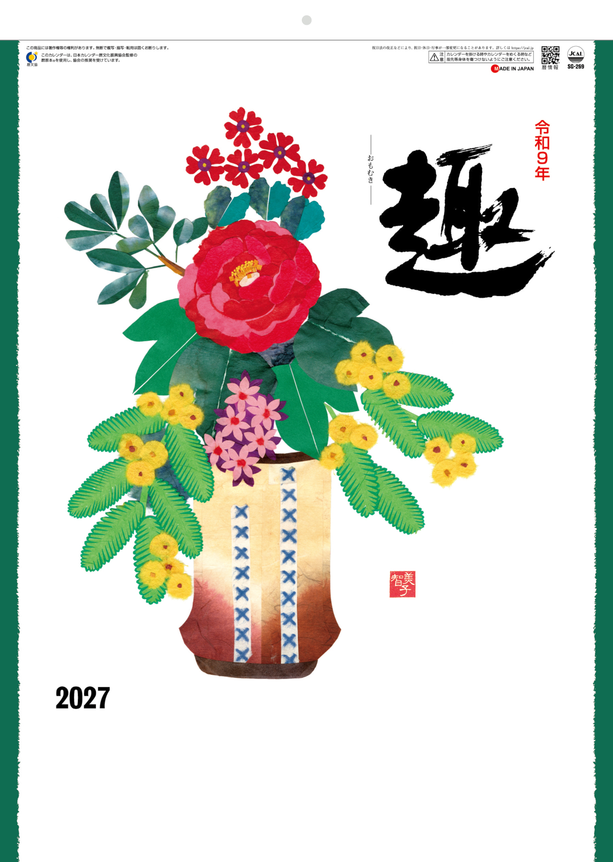 製品情報 | 株式会社杉本カレンダー -wonderful days-