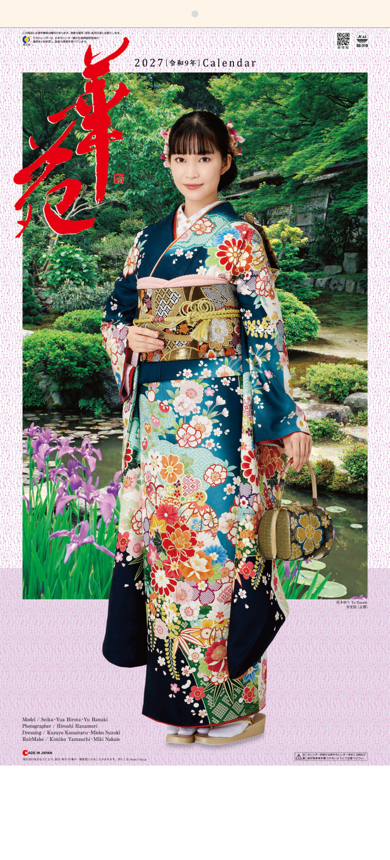 製品情報 | 株式会社杉本カレンダー -wonderful days-