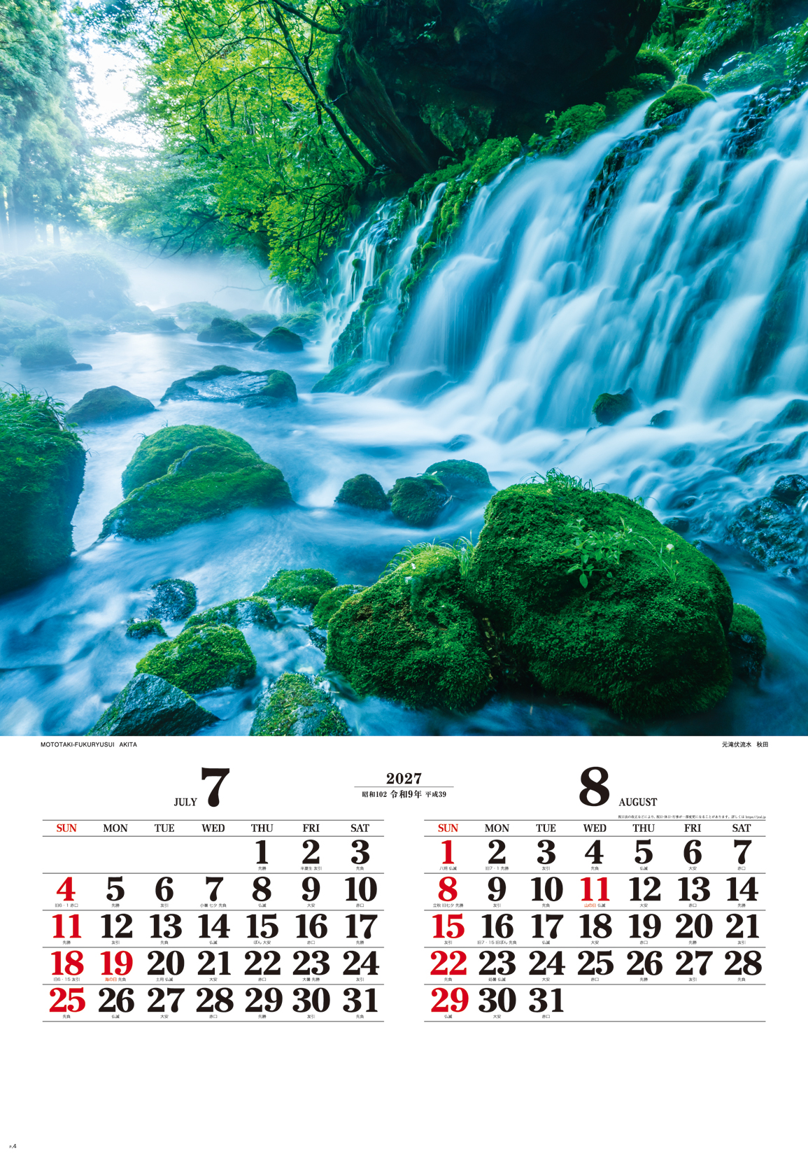 四季光耀 フィルム | 株式会社杉本カレンダー -wonderful days-