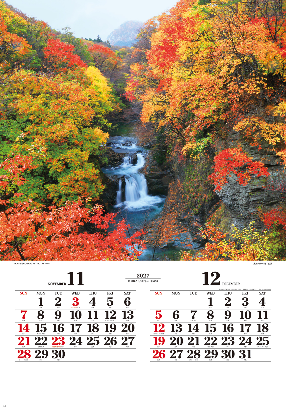 四季光耀 フィルム | 株式会社杉本カレンダー -wonderful days-