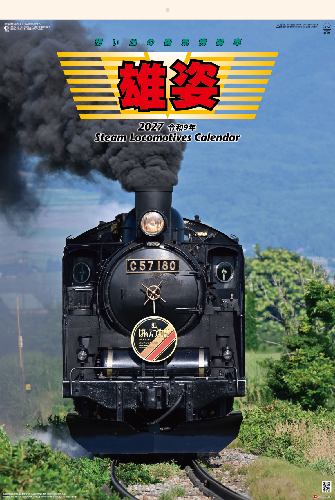 雄姿 フィルム | 株式会社杉本カレンダー -wonderful days-