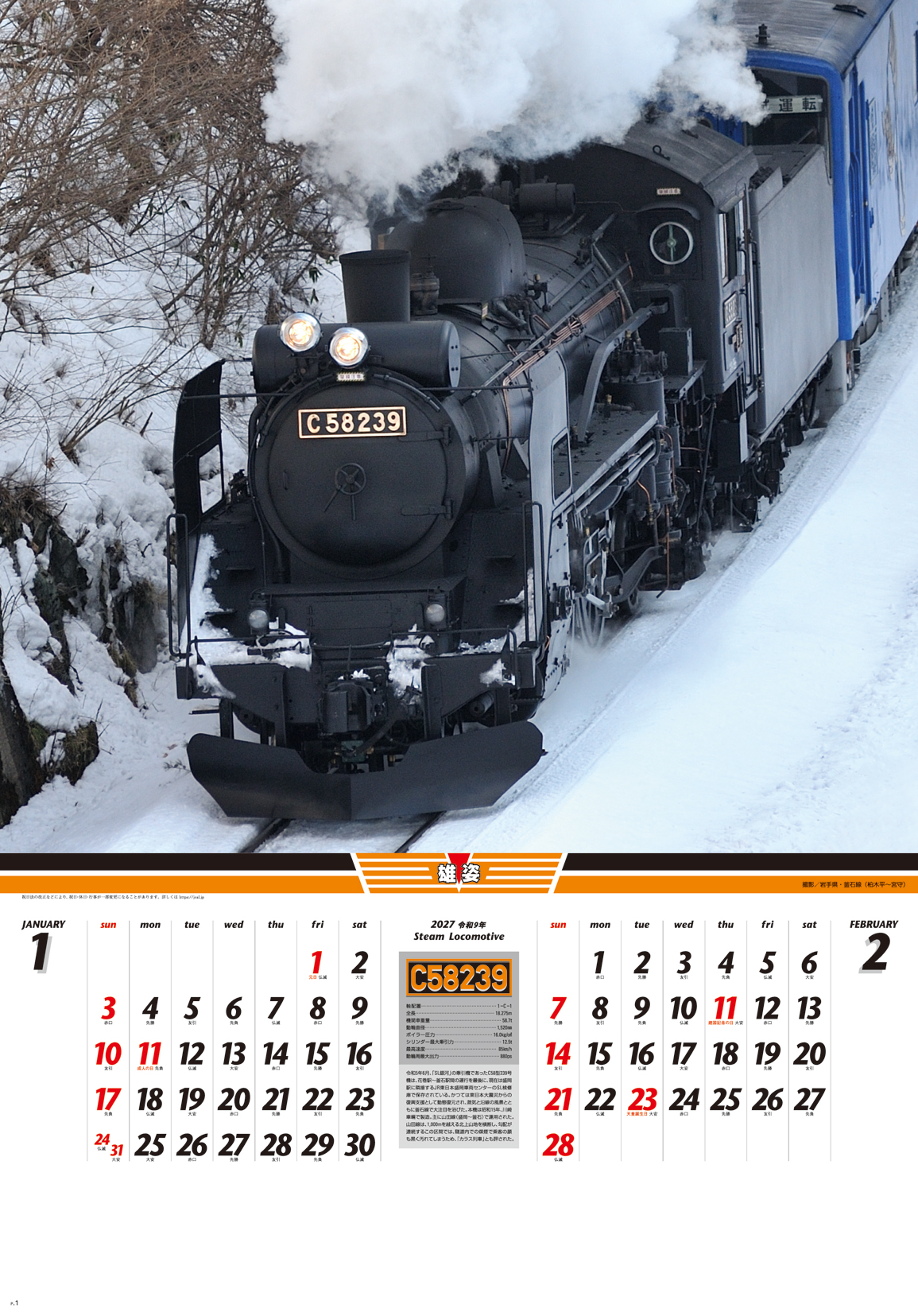 雄姿 フィルム | 株式会社杉本カレンダー -wonderful days-