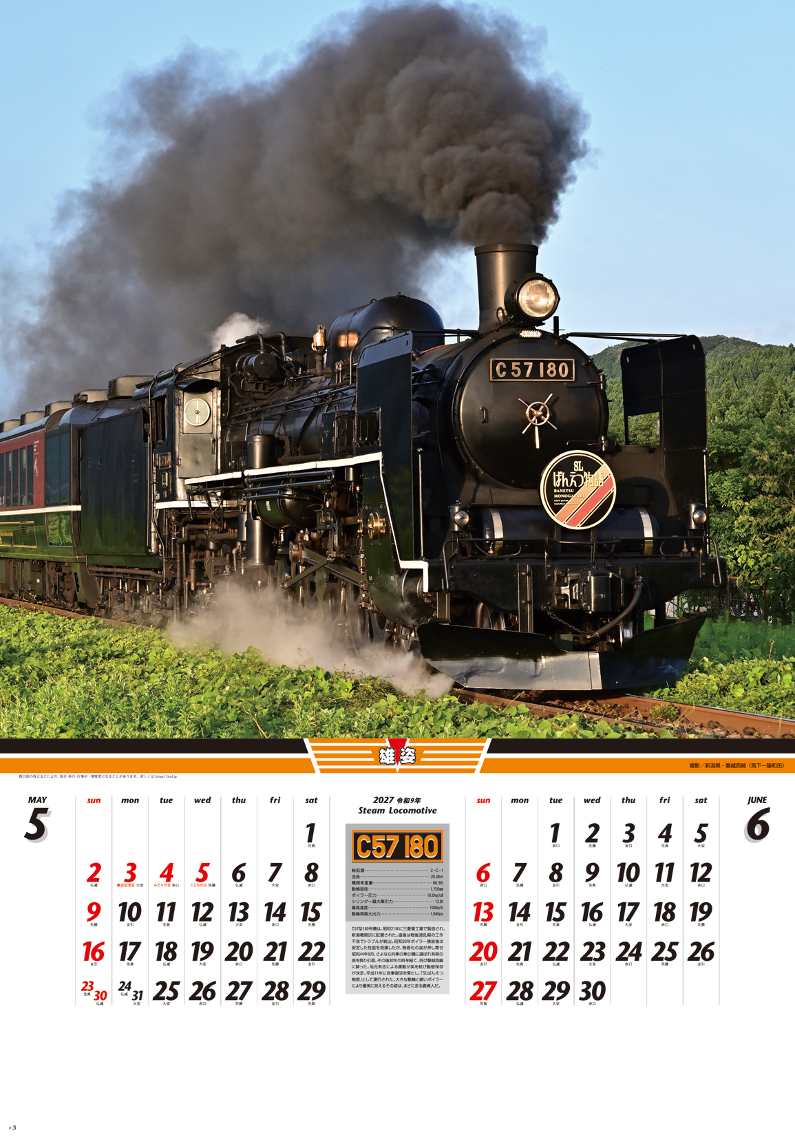 雄姿 フィルム | 株式会社杉本カレンダー -wonderful days-