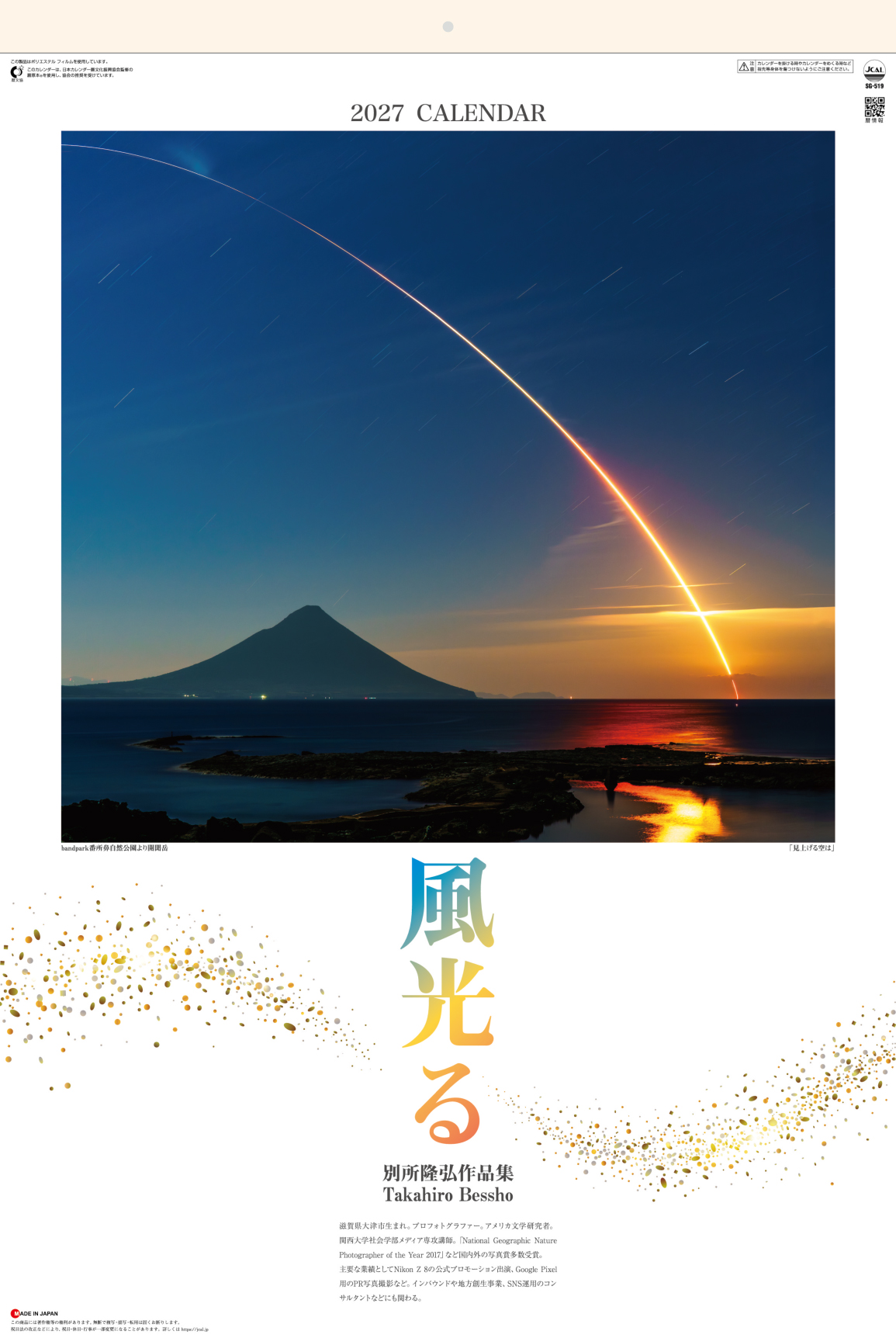 製品情報 | 株式会社杉本カレンダー -wonderful days-