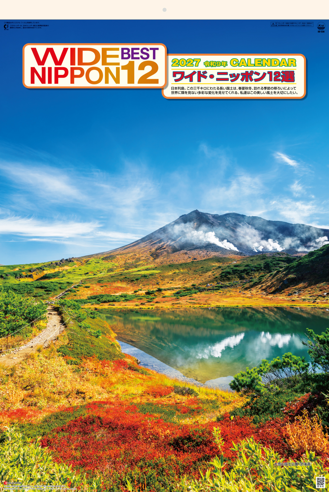 ワイドニッポン十二選 フィルム | 株式会社杉本カレンダー -wonderful