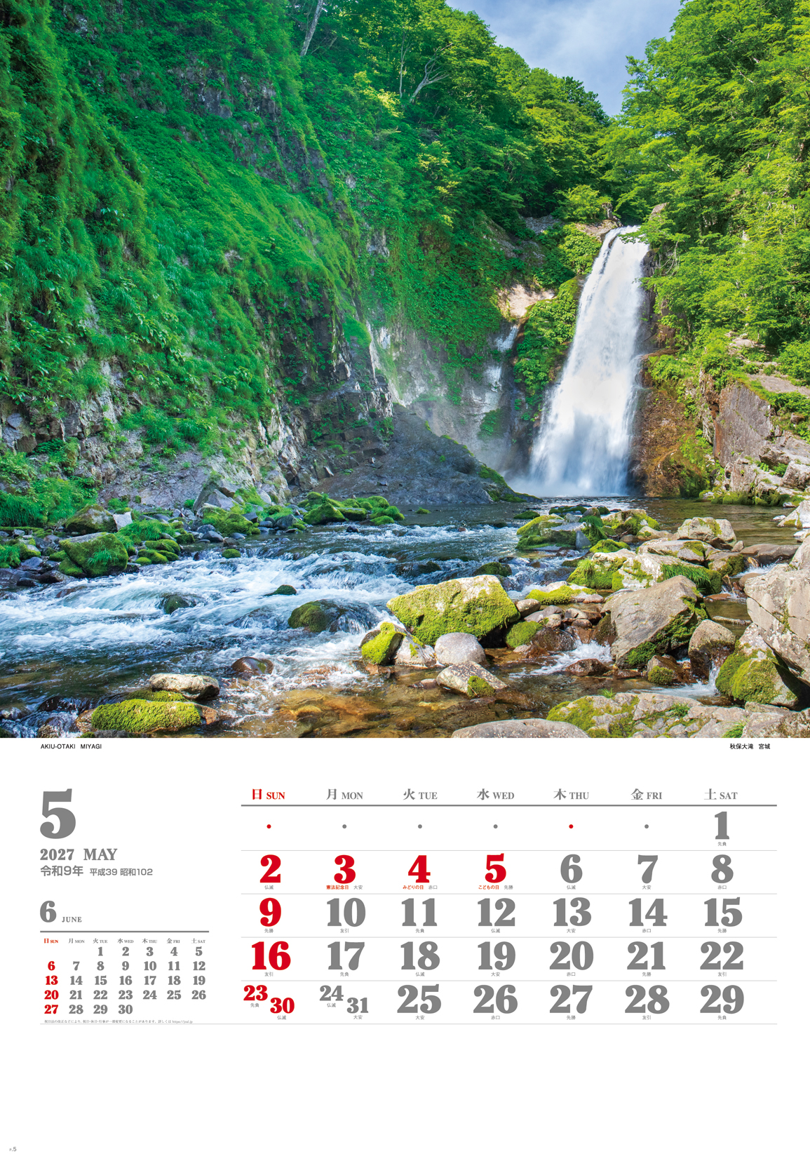 ワイドニッポン十二選 フィルム | 株式会社杉本カレンダー -wonderful