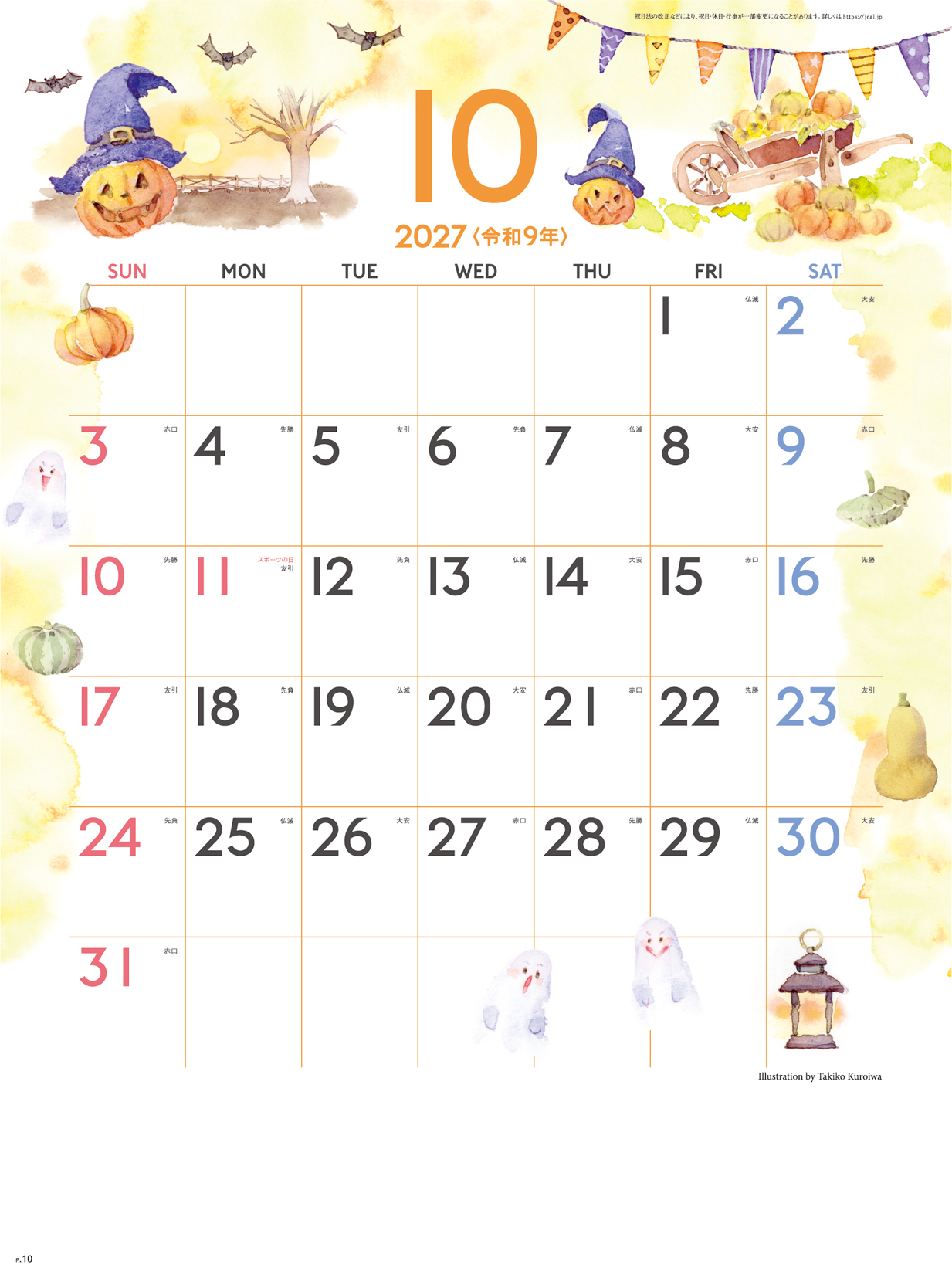 水彩さんぽ〈S〉 | 株式会社杉本カレンダー -wonderful days-