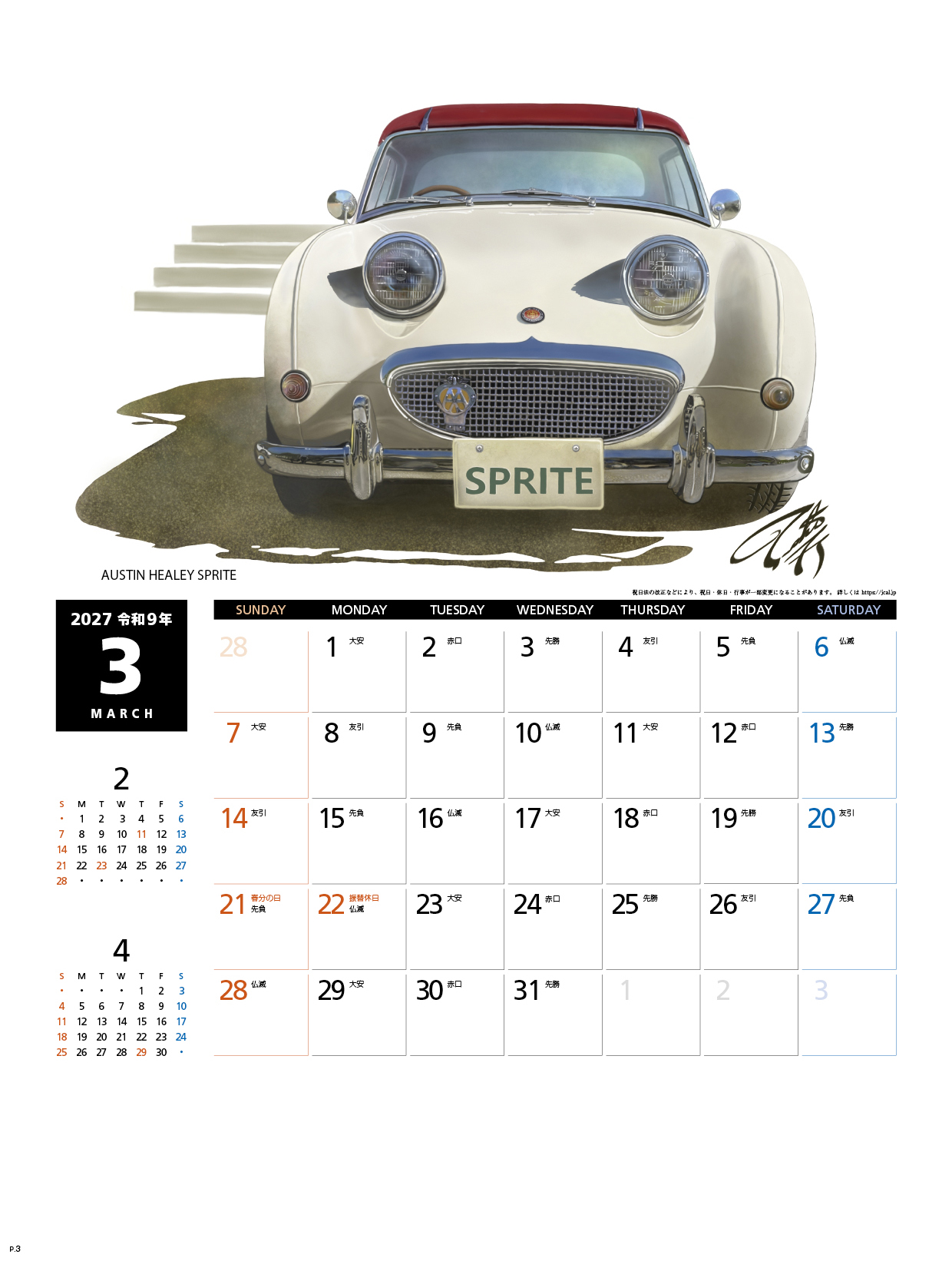 ROAD STAR～時代を翔けた名車達～ | 株式会社杉本カレンダー