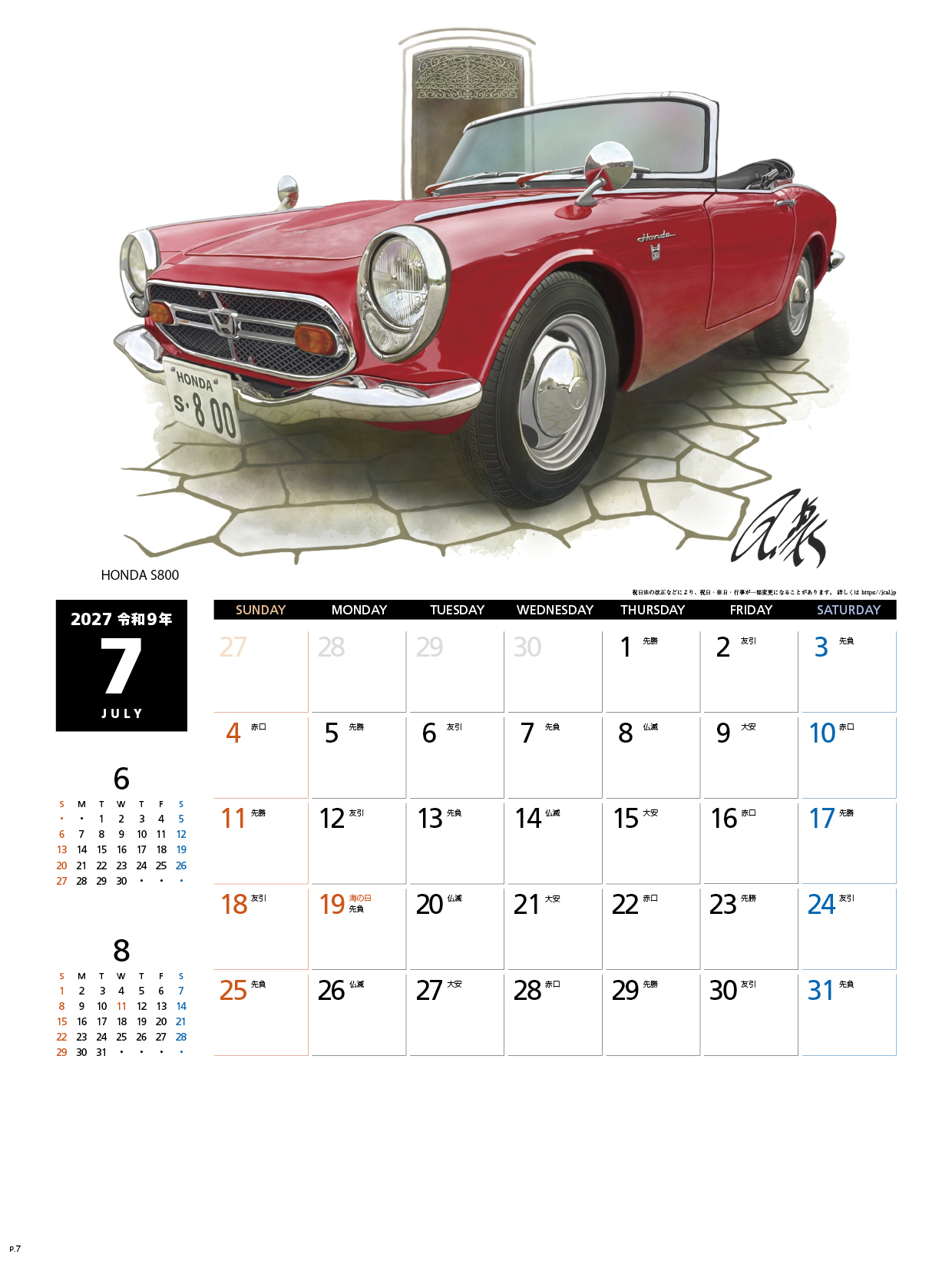 ROAD STAR～時代を翔けた名車達～ | 株式会社杉本カレンダー