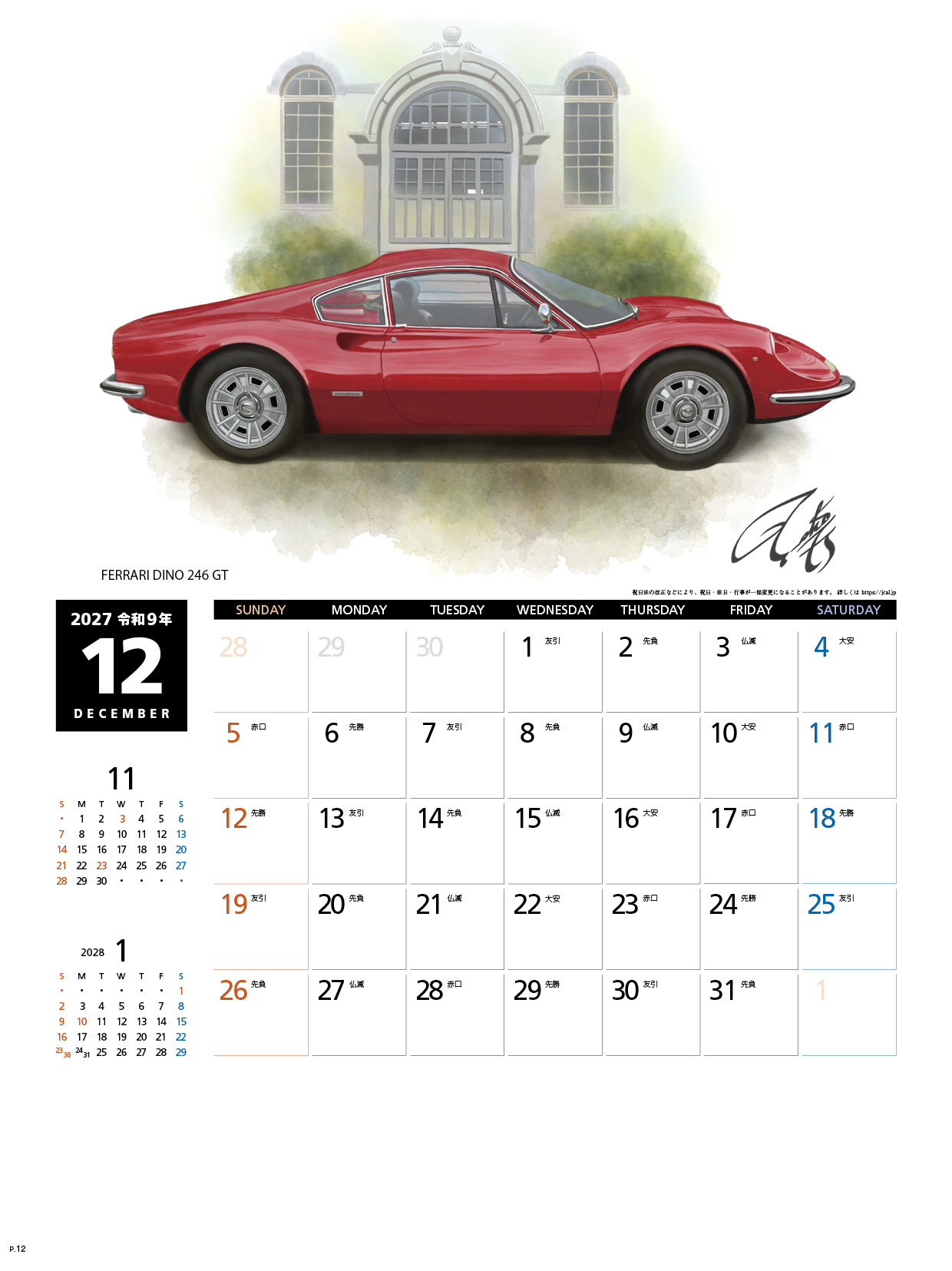 ROAD STAR～時代を翔けた名車達～ | 株式会社杉本カレンダー