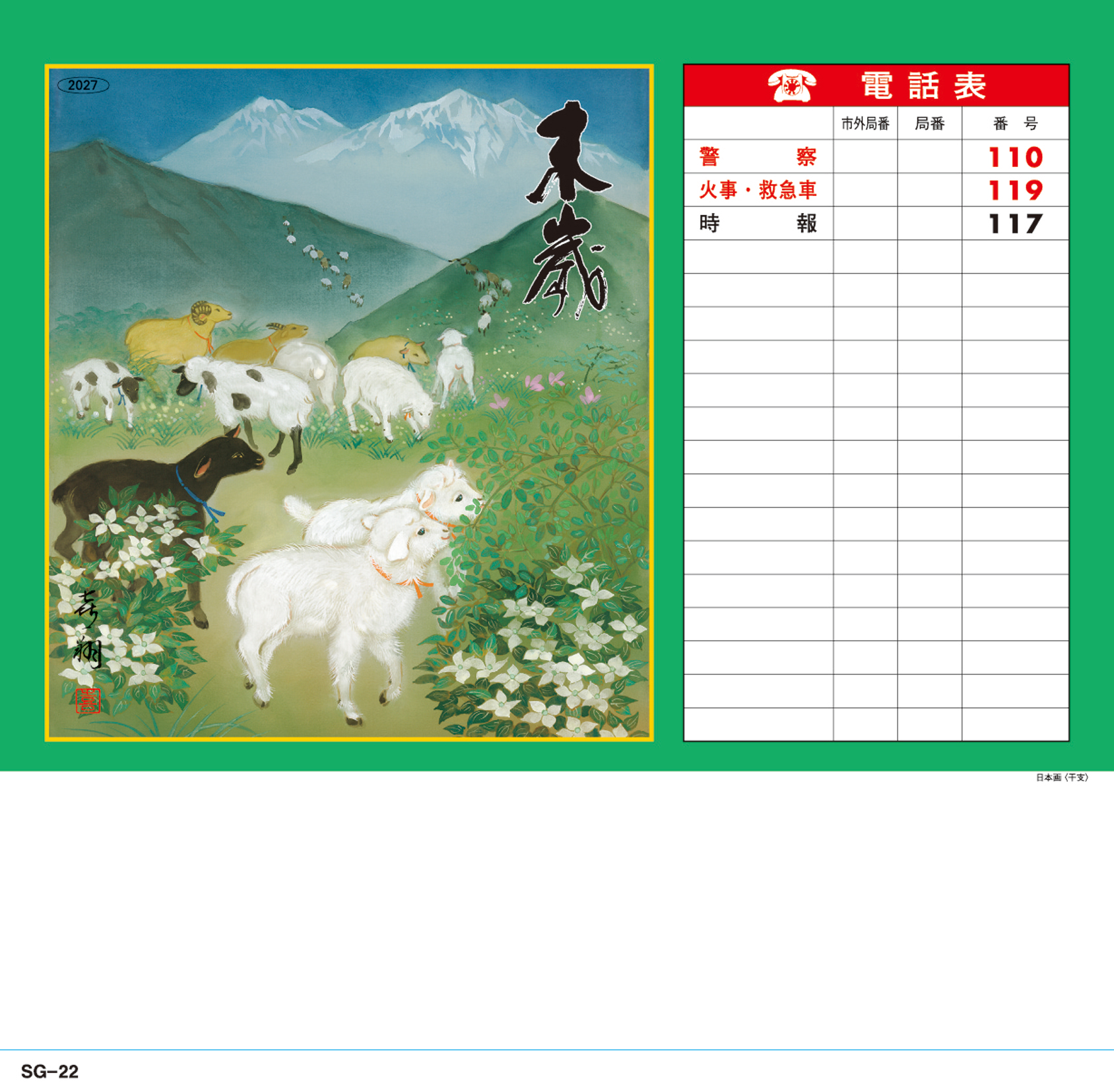 製品情報 | 株式会社杉本カレンダー -wonderful days-