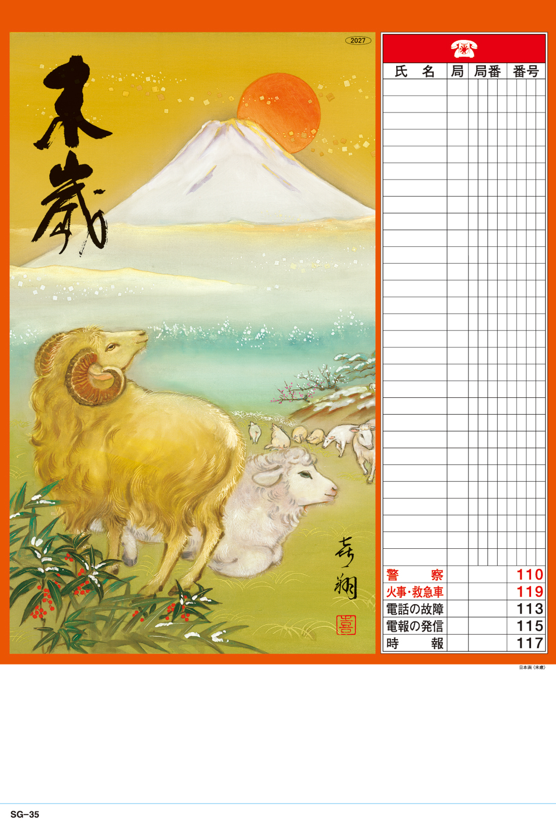 製品情報 | 株式会社杉本カレンダー -wonderful days-