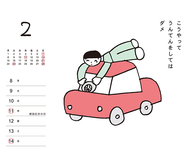 2027年 卓上カレンダー 〈しりとりのカレンダー〉 | 株式会社杉本