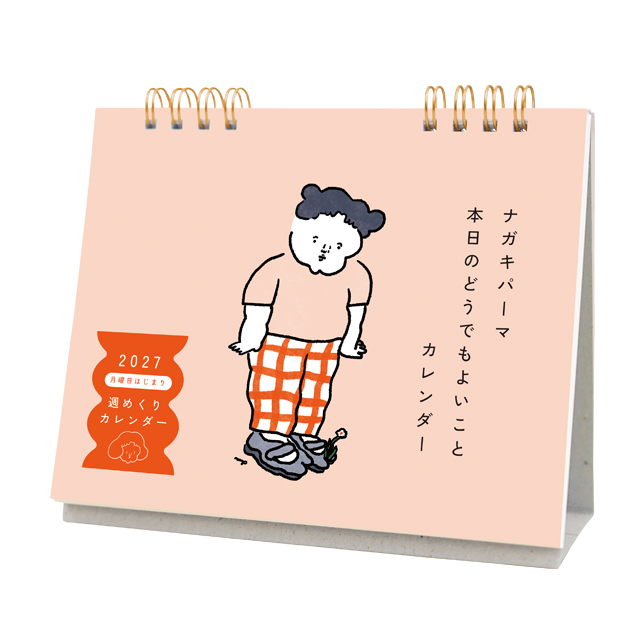 2027年 卓上カレンダー　〈本日のどうでもよいことカレンダー〉